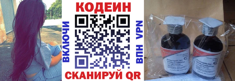 Codein напиток Lean (лин) Новохопёрск